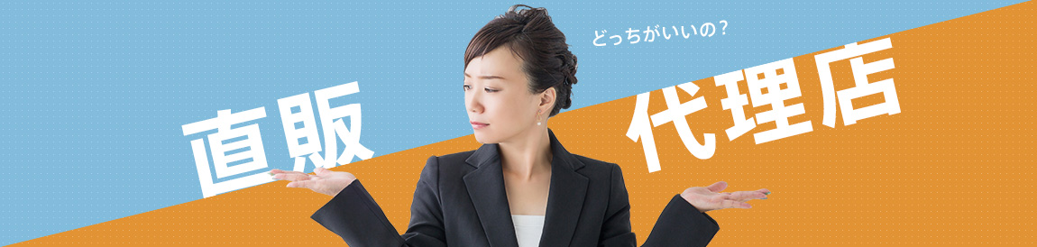 求人広告代理店とメーカー直販の違いとは?