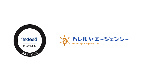 Indeed認定パートナー