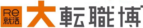 大転職博