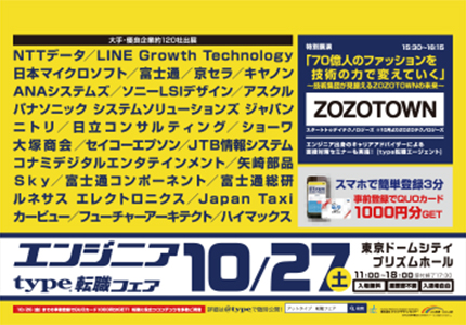 エンジニア転職フェア