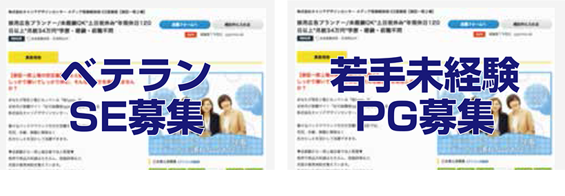 経験者、未経験者で分けて募集